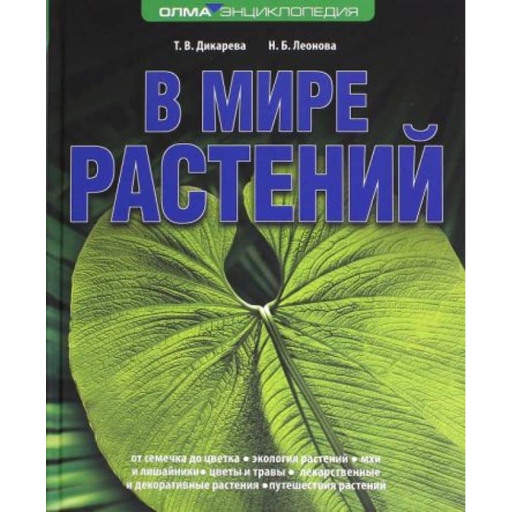 У світі рослин