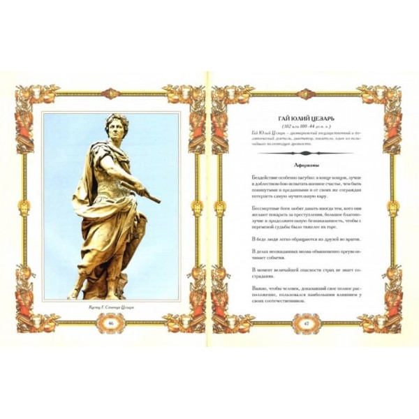 Великі полководці. Афоризми, притчі, легенди