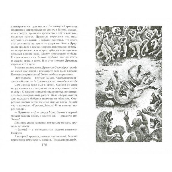 Земля відважних. Закон честі