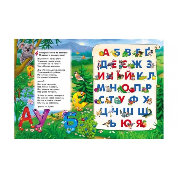 Балакуча книжка-планшет. Весела Абетка (українською мовою)