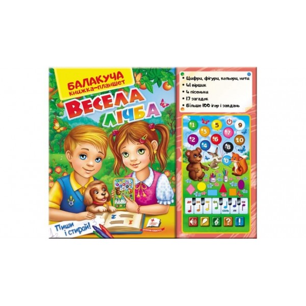 Балакуча книжка-планшет. Весела Лічба (українською мовою)