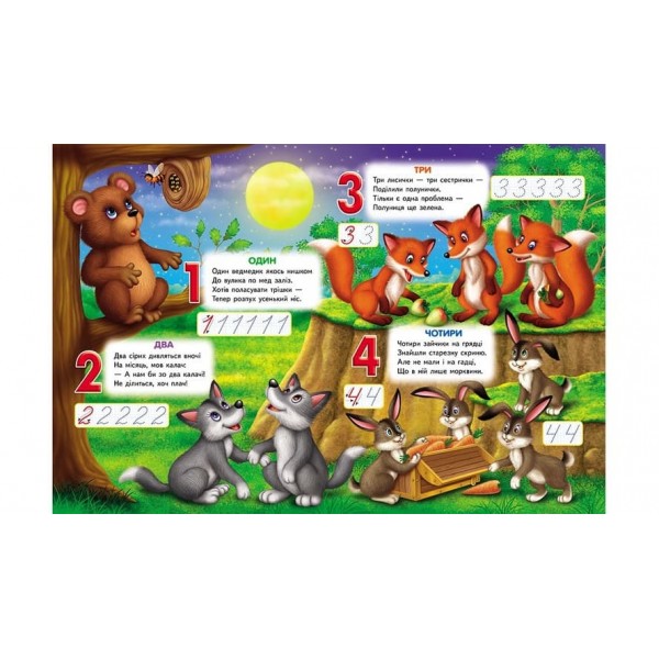 Балакуча книжка-планшет. Весела Лічба (українською мовою)