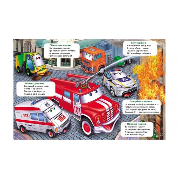 Балакуча книжка-планшет. Веселі машинки (українською мовою)
