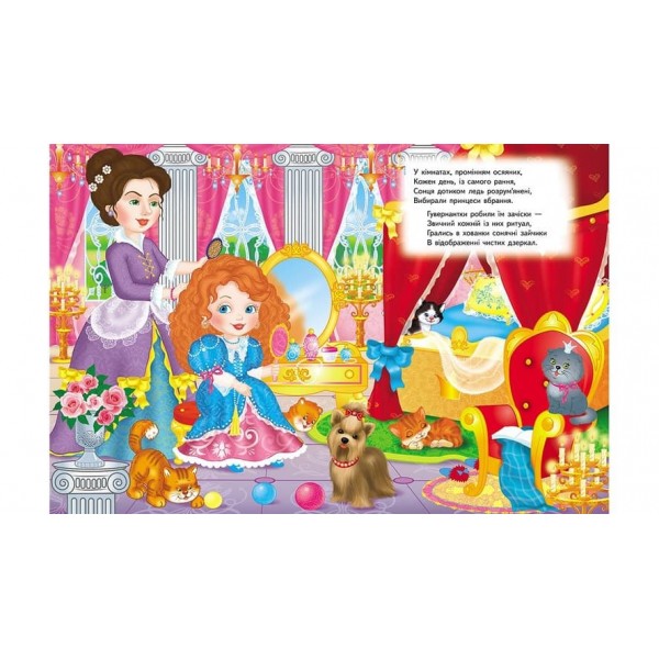 Балакуча книжка-планшет. Принцеси (українською мовою)