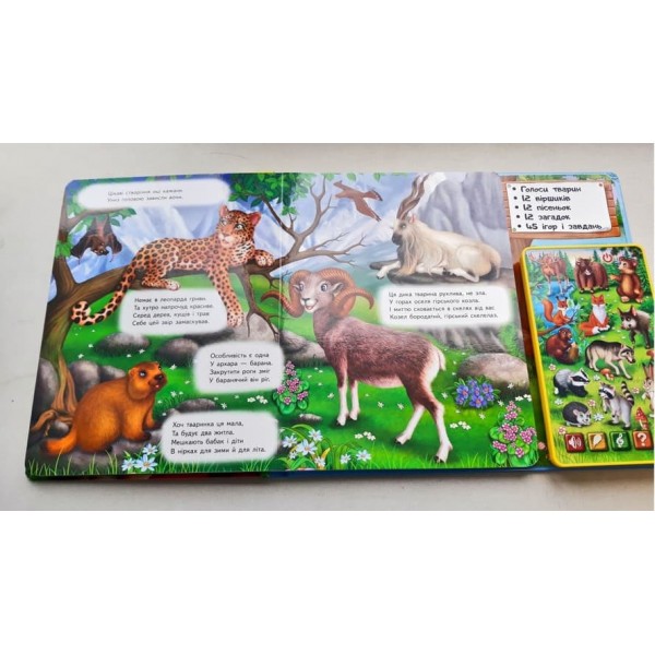 Балакуча книжка-планшет. Улюблені тварини (українською мовою)