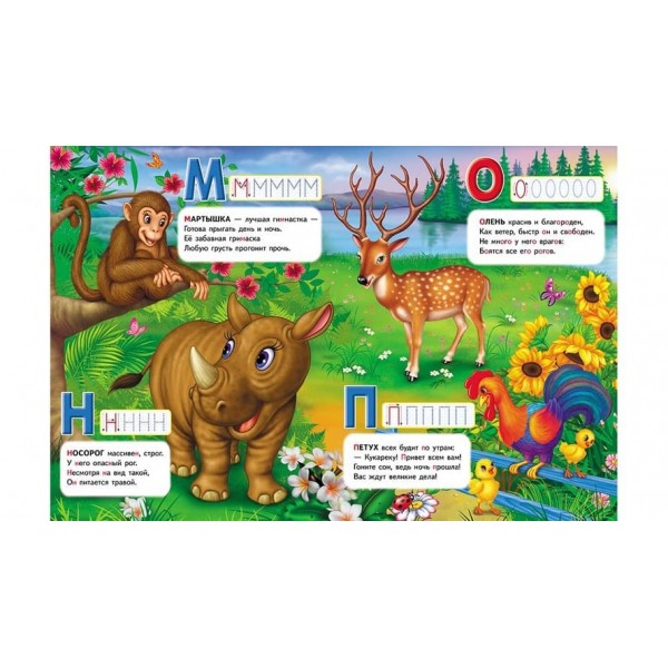 Балакуча книга-планшет. Весела Абетка (російською мовою)