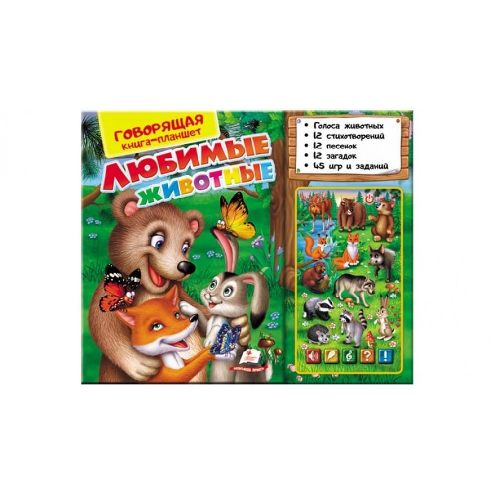 Балакуча книжка-планшет. Улюблені тварини (російською мовою)