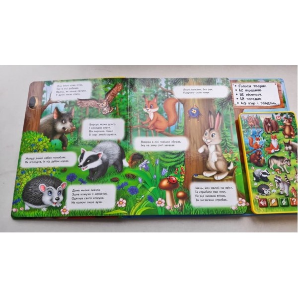 Балакуча книжка-планшет. Улюблені тварини (російською мовою)