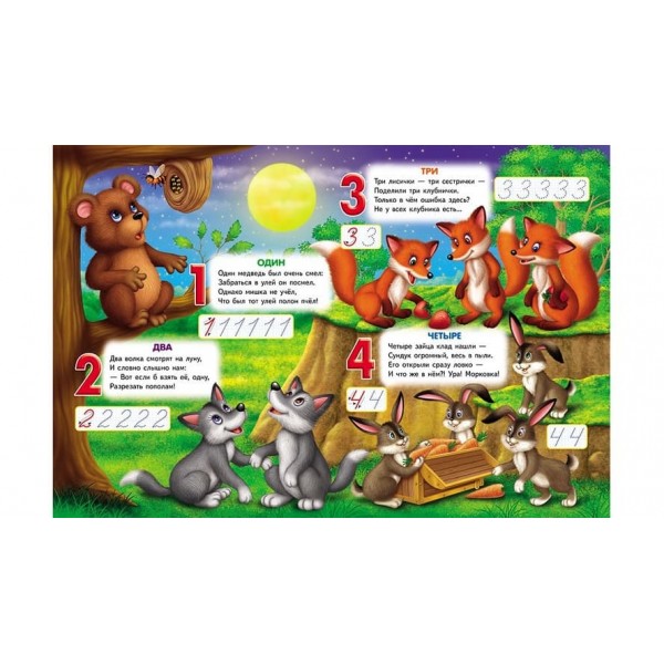 Балакуча книга-планшет. Веселий рахунок (російською мовою)