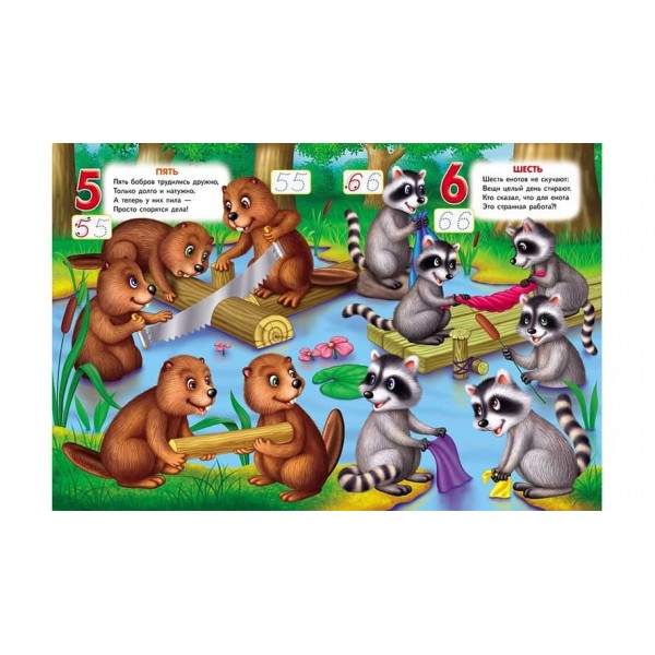 Балакуча книга-планшет. Веселий рахунок (російською мовою)