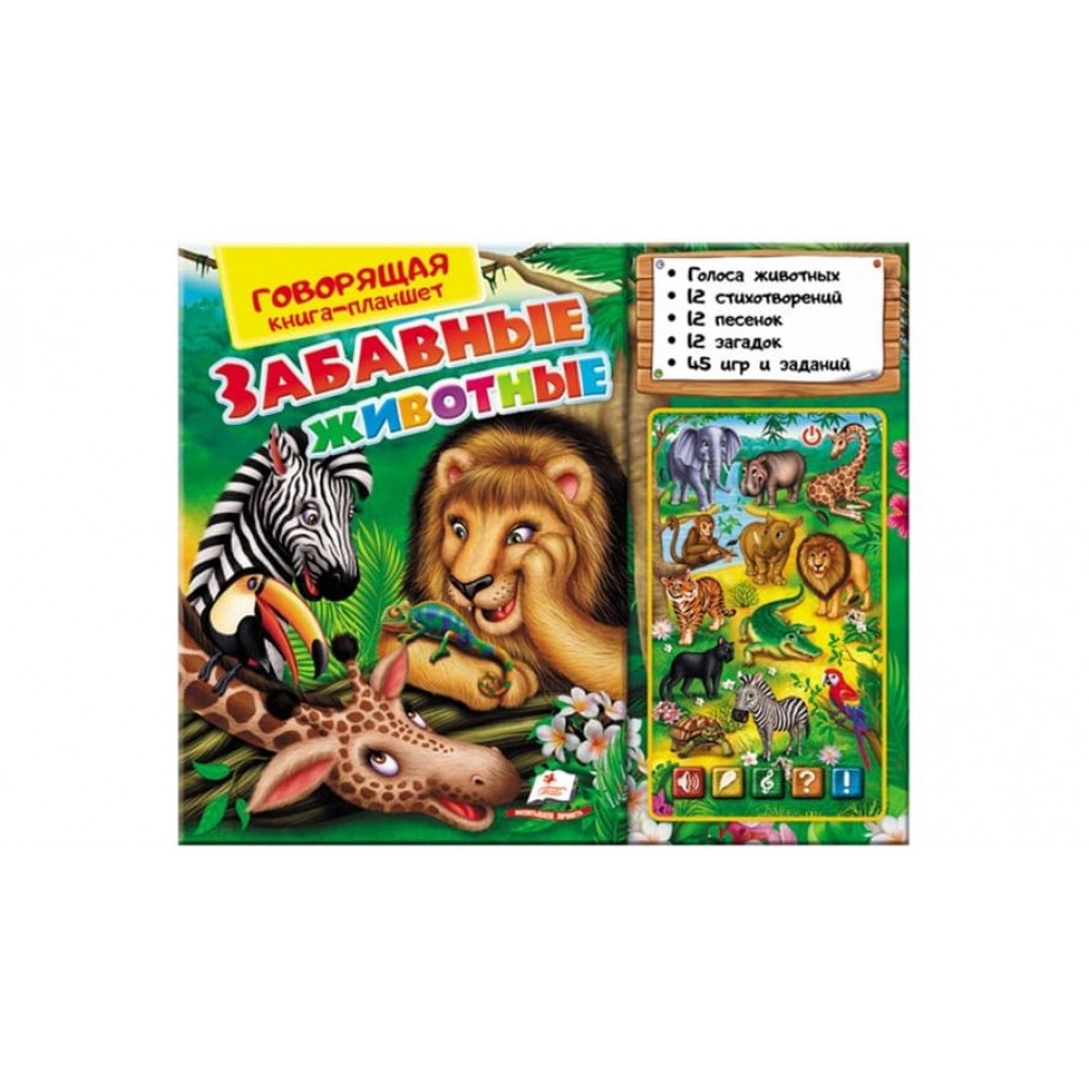 Балакуча книжка-планшет. Кумедні тварини (російською мовою)
