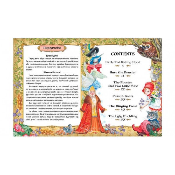 Казки англійською. Червона Шапочка і 5 улюблених казок