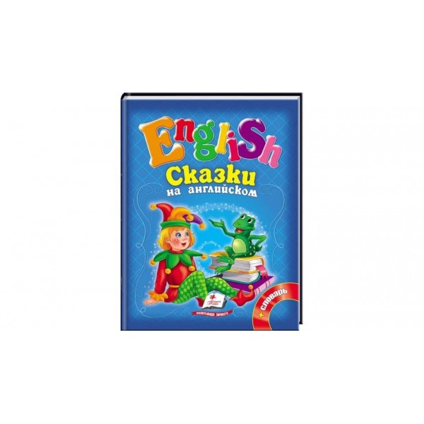 Казки англійською. Курочка Ряба та 6 улюблених казок