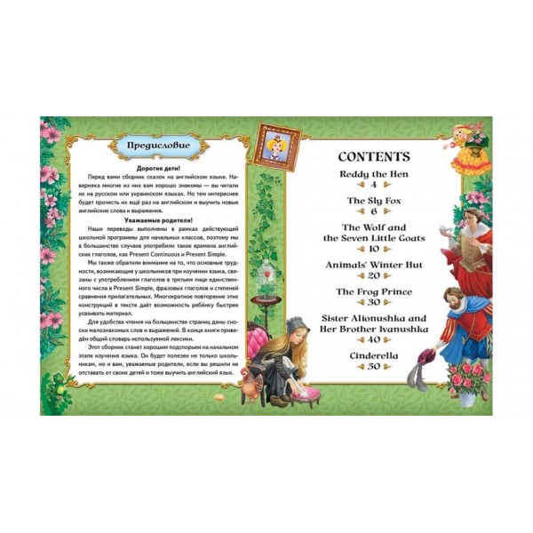 Казки англійською. Курочка Ряба та 6 улюблених казок