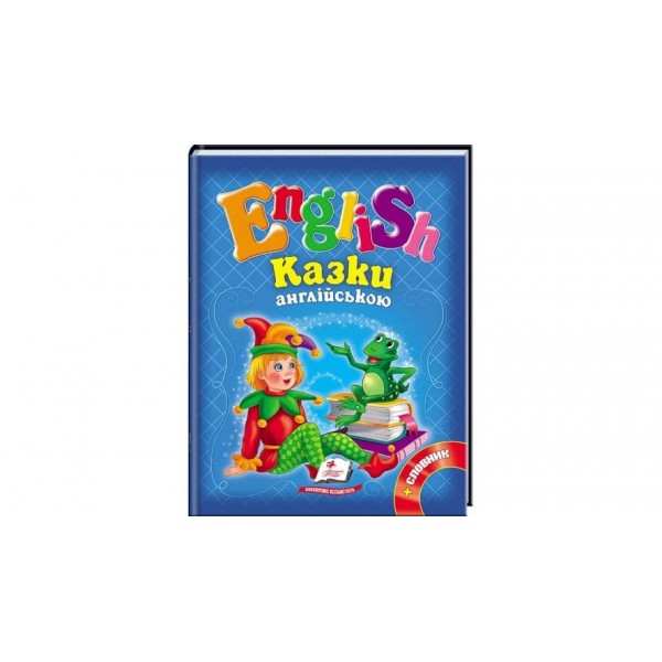 Казки англійською. Курочка Ряба і 6 улюблених казок 