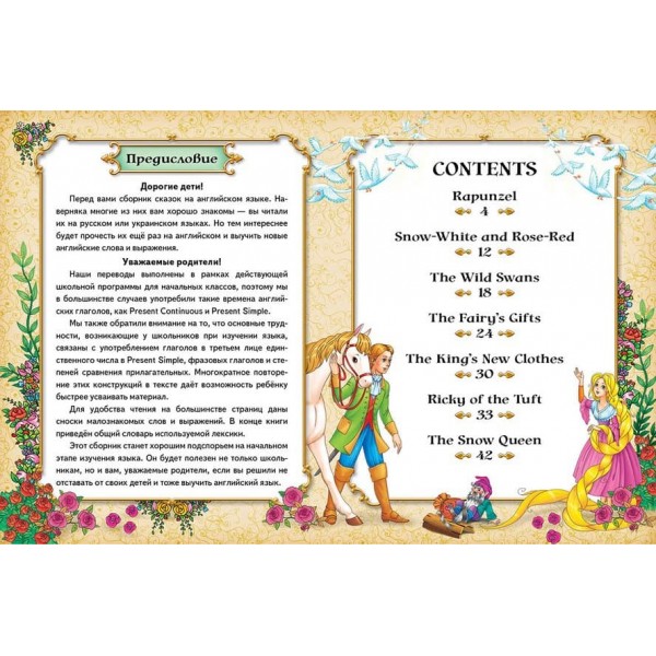 Казки англійською. Рапунцель і 6 улюблених казок 