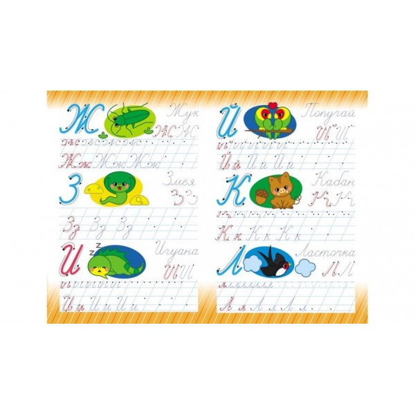 Абетка. Прописні літери. Багаторазові прописи (російською мовою)