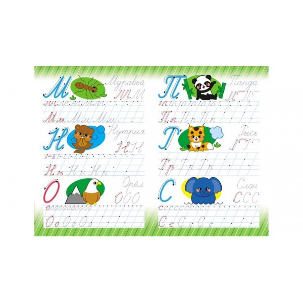 Абетка. Прописні літери. Багаторазові прописи (російською мовою)