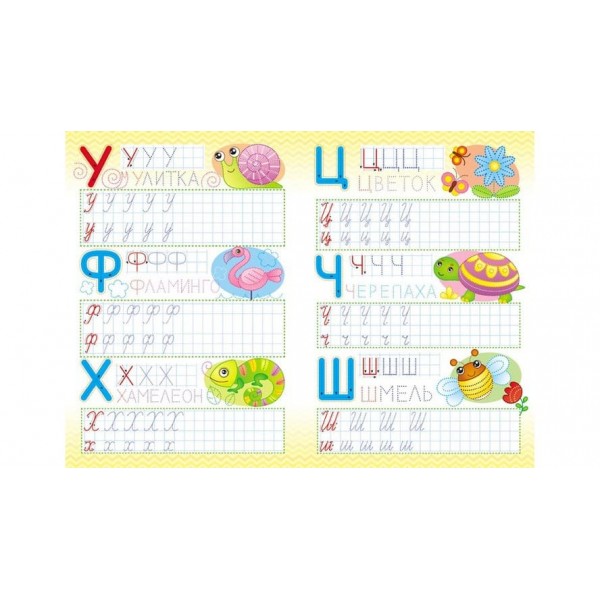 Весела абетка. Багаторазові прописи (російською мовою)
