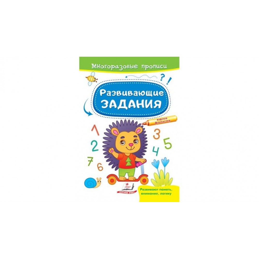 Розвивальні завдання. Їжачок. Багаторазові прописи (українською мовою)