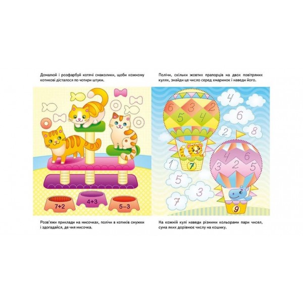 Розвивальні завдання. Їжачок. Багаторазові прописи (українською мовою)