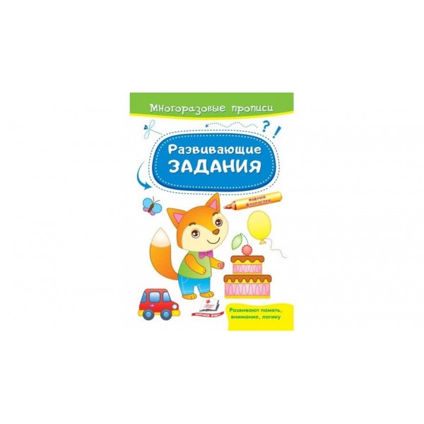 Розвивальні завдання. Лисеня. Багаторазові прописи (російською мовою)