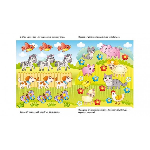 Розвивальні завдання. Лисеня. Багаторазові прописи  (українською мовою)