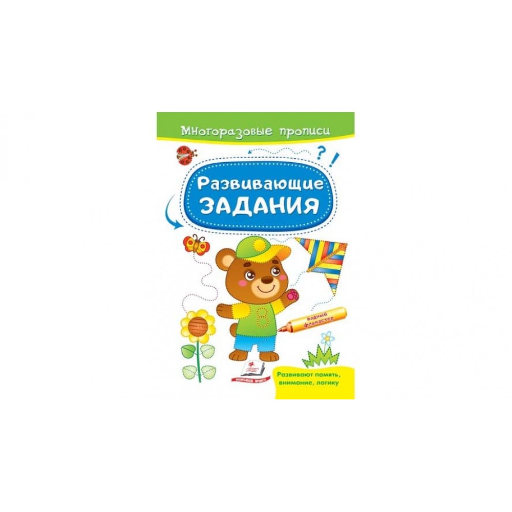 Розвивальні завдання. Ведмедик. Багаторазові прописи (російською мовою)