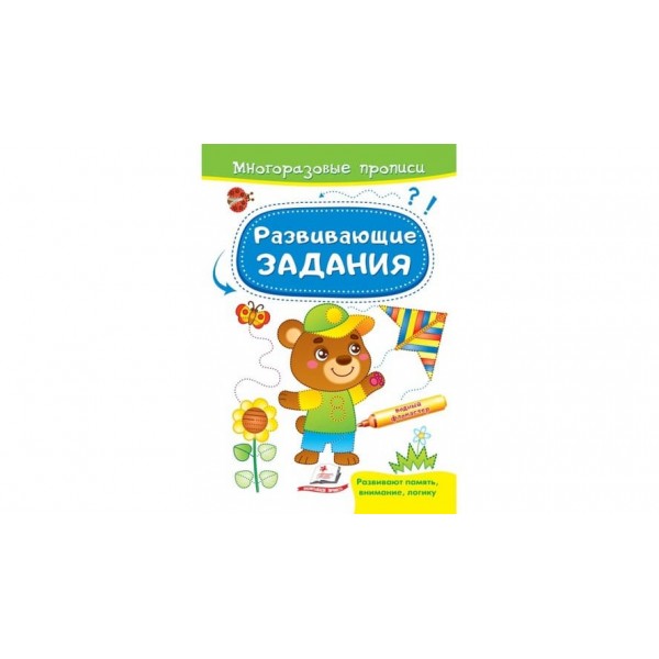 Розвивальні завдання. Ведмедик. Багаторазові прописи (російською мовою)
