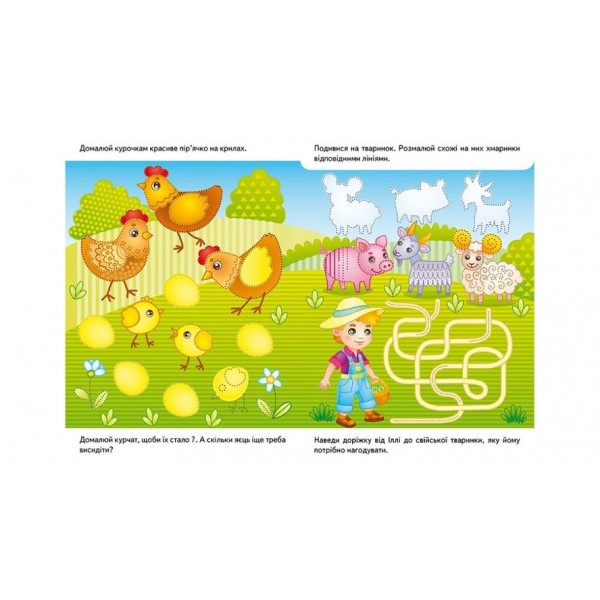 Розвивальні завдання. Песик. Багаторазові прописи  (українською мовою)