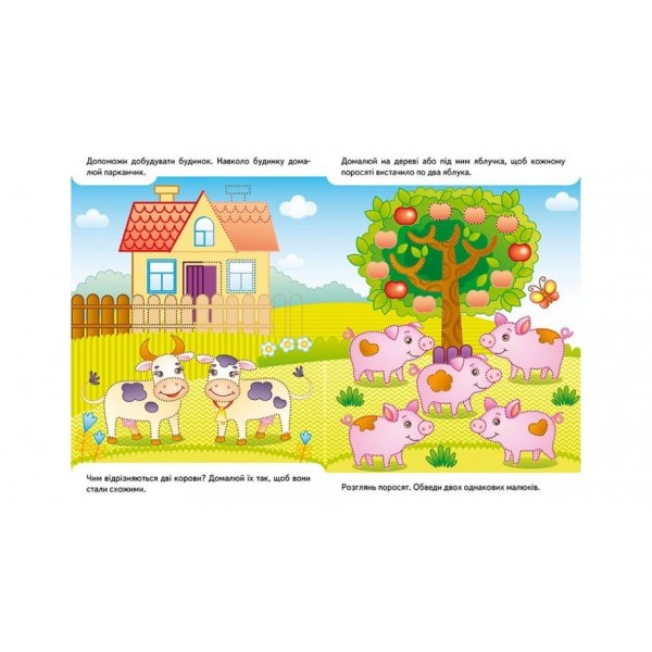 Розвивальні завдання. Песик. Багаторазові прописи  (українською мовою)