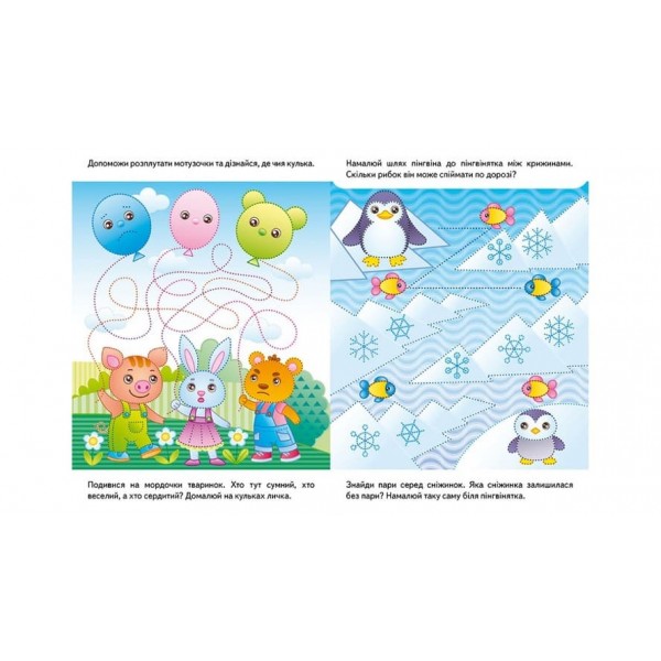 Розвивальні завдання. Порося. Багаторазові прописи  (українською мовою)