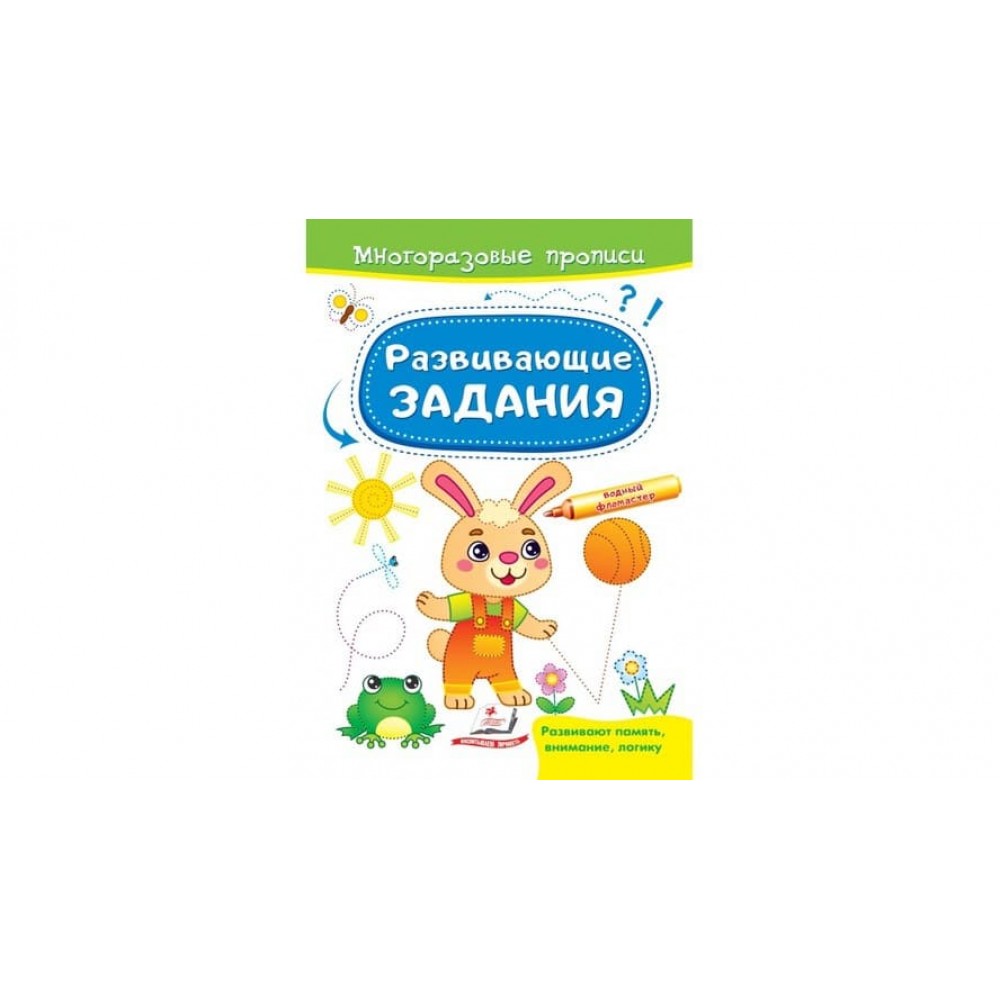 Розвивальні завдання. Зайченя. Багаторазові прописи (російською мовою