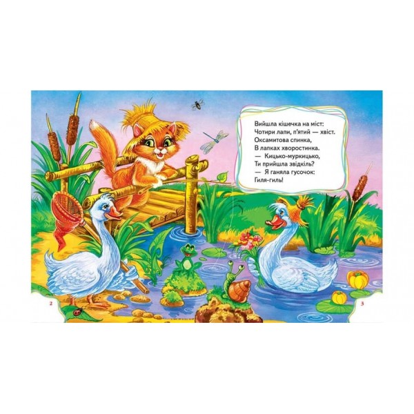 Веселі віршики. 40 примовок для малят (українською мовою)