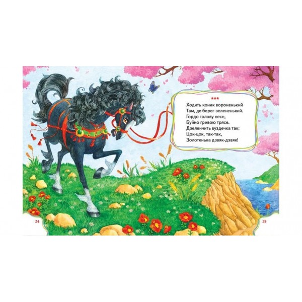 Веселі віршики. 40 примовок для малят (українською мовою)