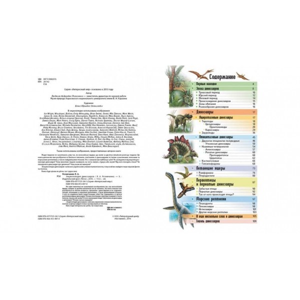 Енциклопедія динозаврів (російською мовою)