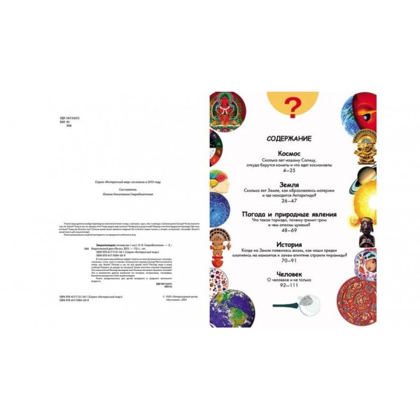 Енциклопедія чомучки (російською мовою)