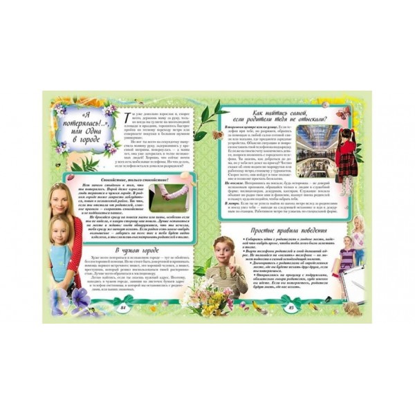 Енциклопедія для дівчаток. Найкрасивіша! (російською мовою)