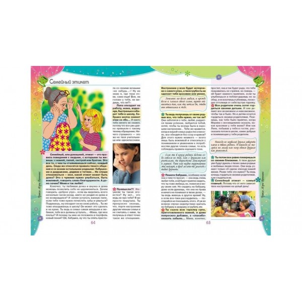 Енциклопедія для дівчаток Твої секрети (російською мовою)