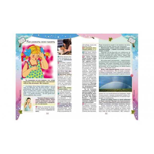 Енциклопедія для дівчаток Твої секрети (російською мовою)