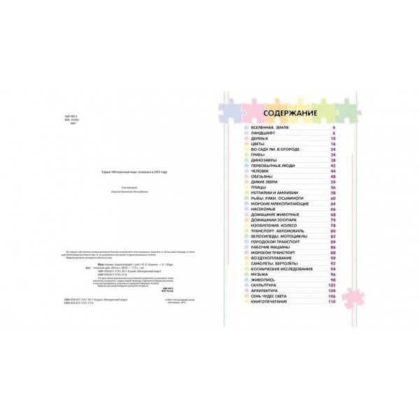 Моя перша енциклопедія (російською мовою)