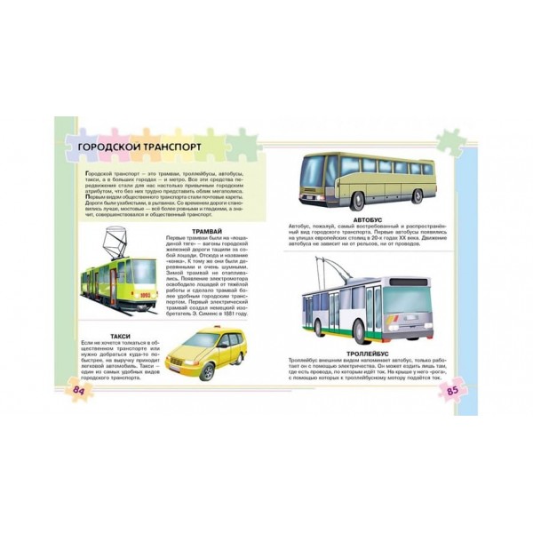 Моя перша енциклопедія (російською мовою)