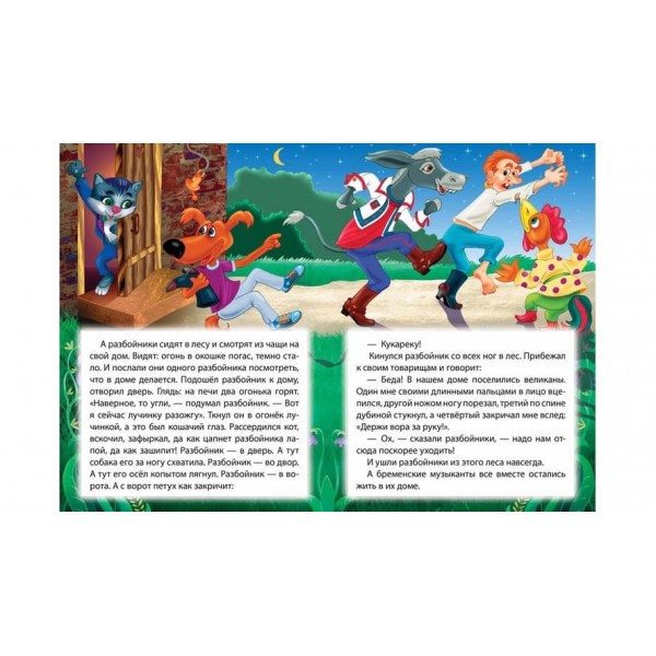 Бременські музиканти. Казкова мозаїка (російською мовою)