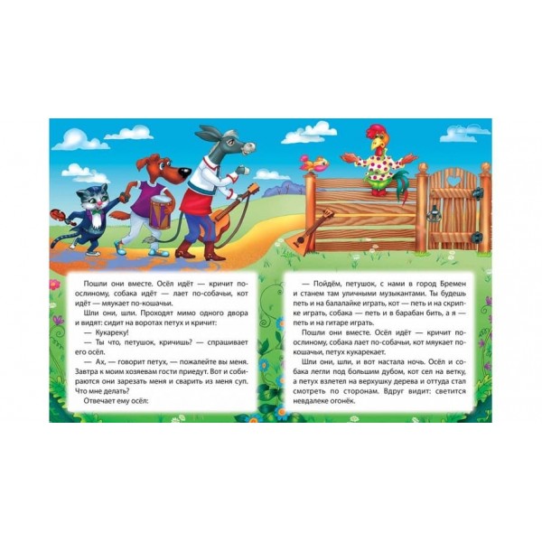 Бременські музиканти. Казкова мозаїка (російською мовою)