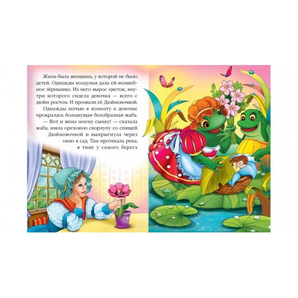 Дюймовочка. Казкова мозаїка (російською мовою)