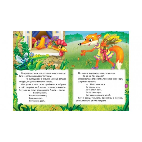 Півник - золотий гребінець. Казкова мозаїка (російською мовою)