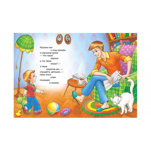 Що таке добре і що таке погано? (російською мовою)