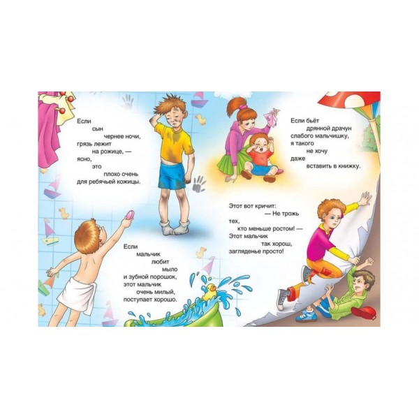 Що таке добре і що таке погано? (російською мовою)