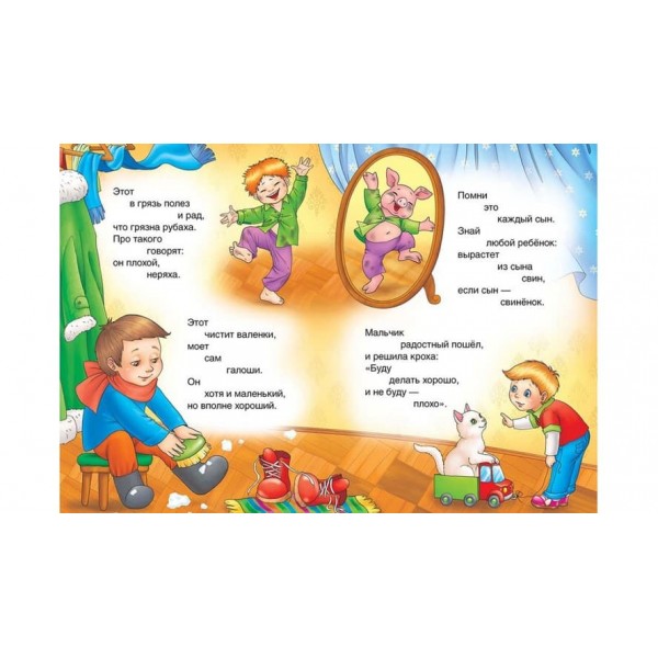 Що таке добре і що таке погано? (російською мовою)