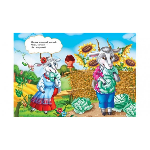 Козел Мефодій (російською мовою)